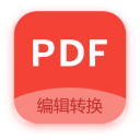 PDF编辑