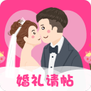 婚礼