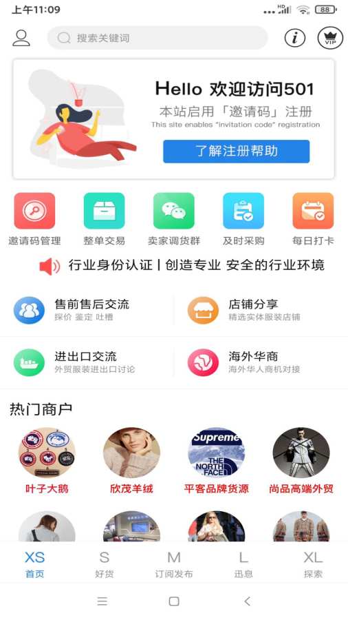 501-全球库存服装成衣尾货贸易截图0