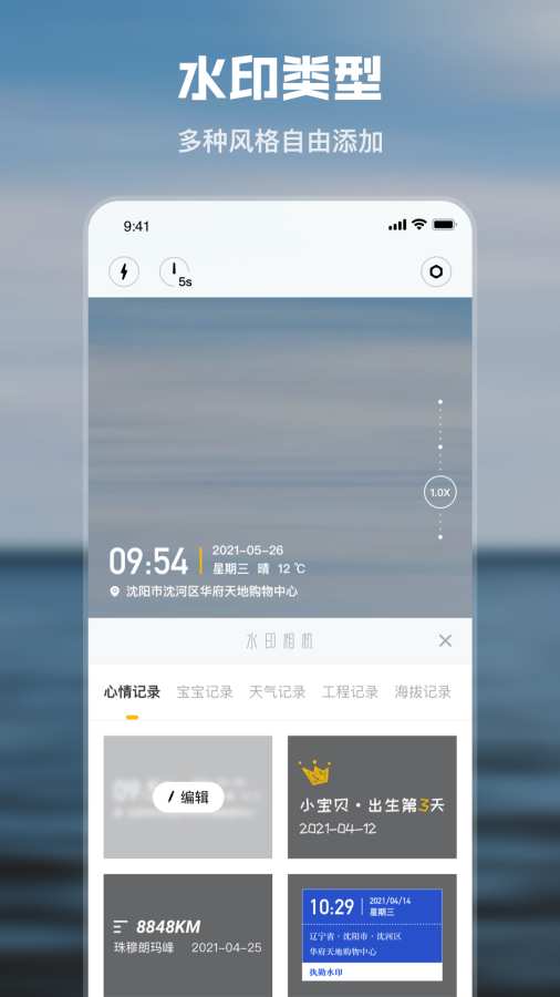 水印时间相机截图1