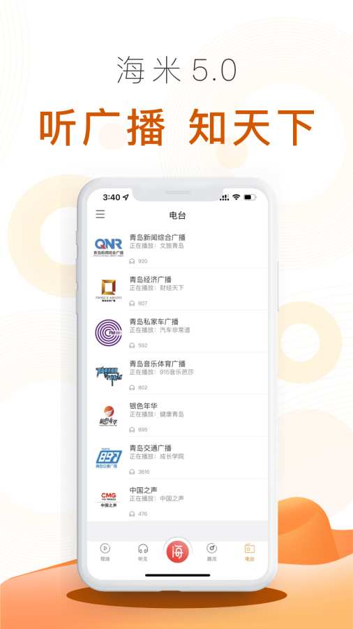 海米FM截图2