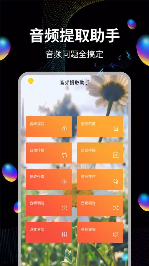 音频提取截图0