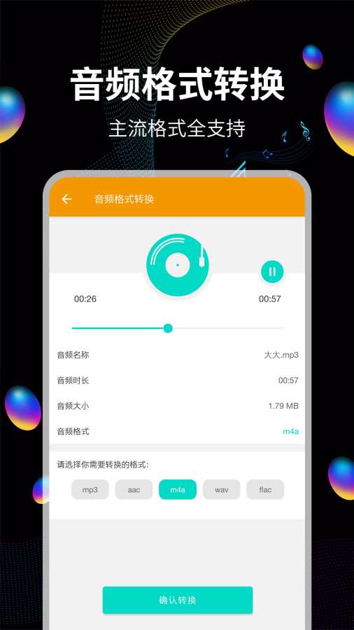 音频提取截图3