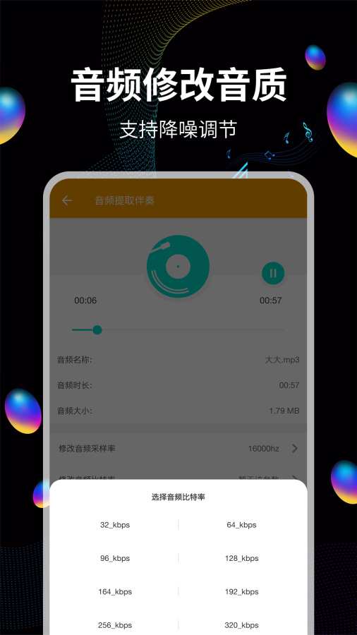 音频提取截图4