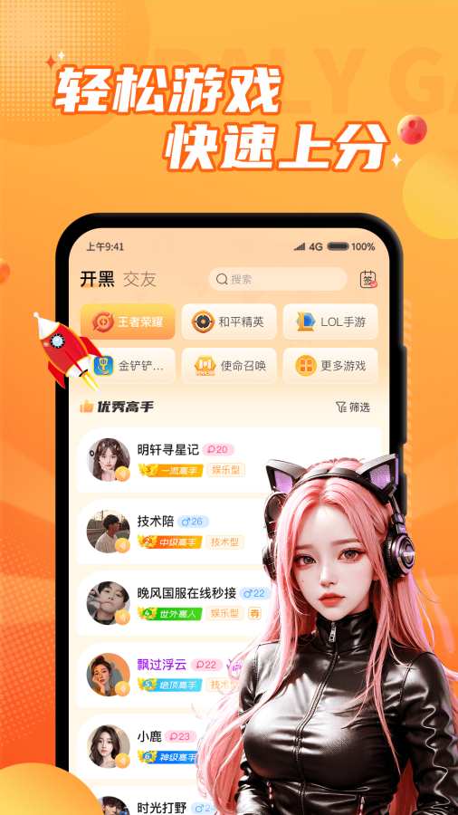 小鹿组队电竞陪玩截图1