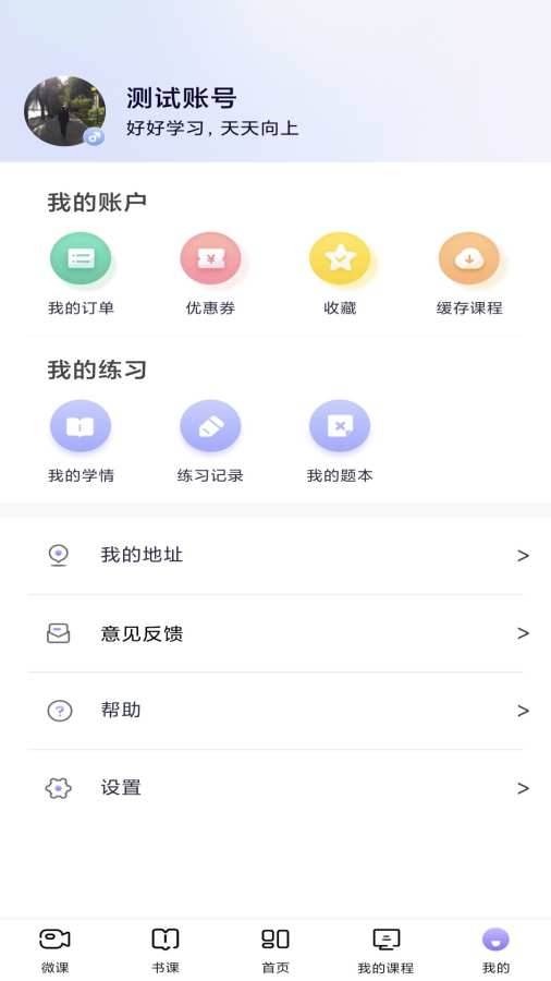 中公教师截图3