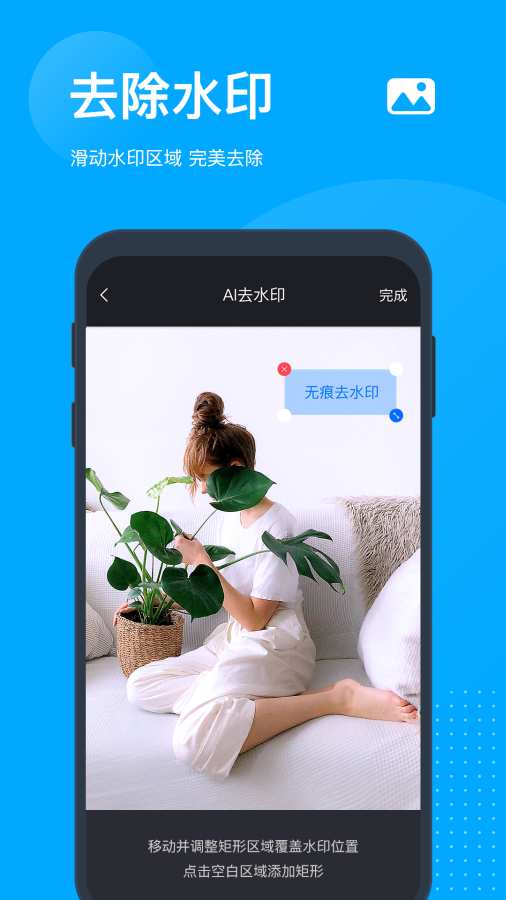 无痕去水印截图0