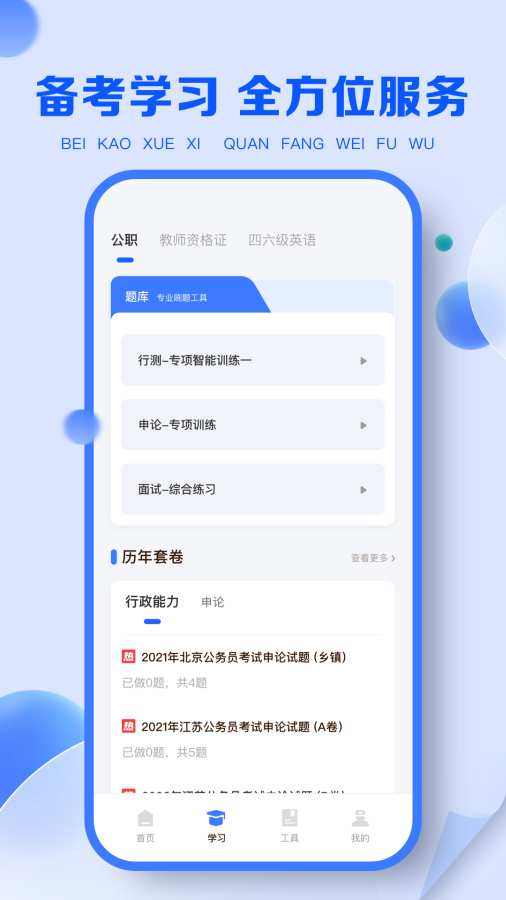 职教云截图3