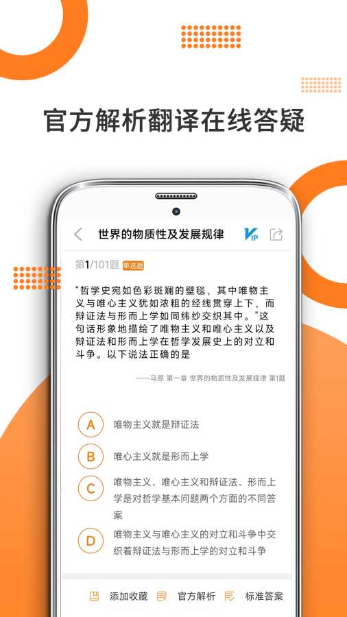 考研政治截图3