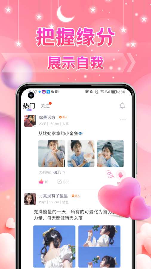 陌聊探约会截图3