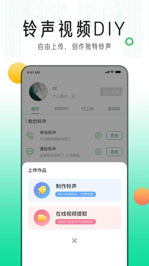 手机铃声库截图2