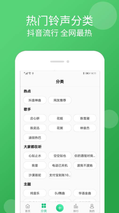 手机铃声大全截图1