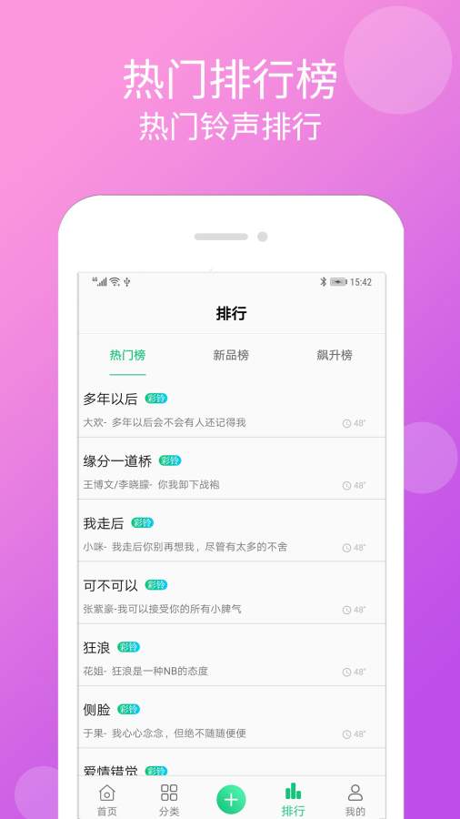 手机铃声大全截图2