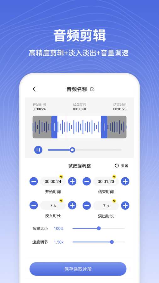 音频剪辑-音乐剪辑音频提取截图1