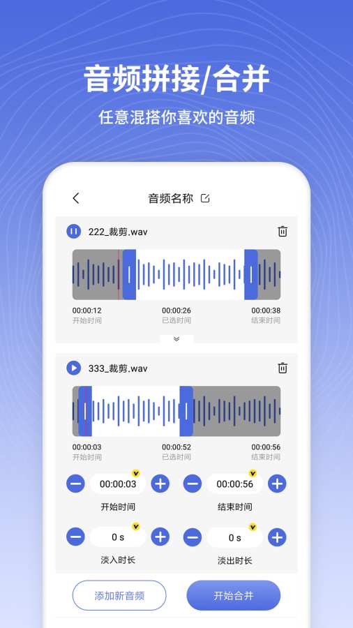 音频剪辑-音乐剪辑音频提取截图4