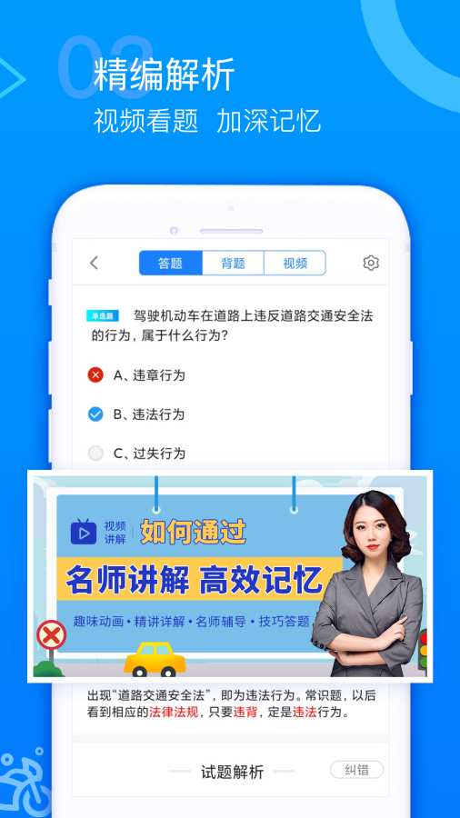 摩托车驾考题库截图3