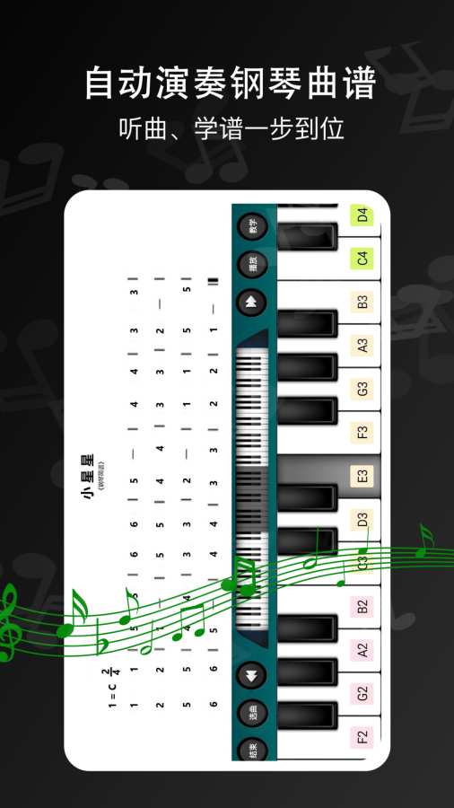 钢琴键盘截图3