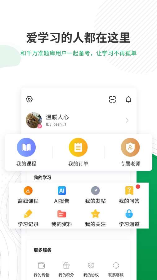 主治医师准题库截图4