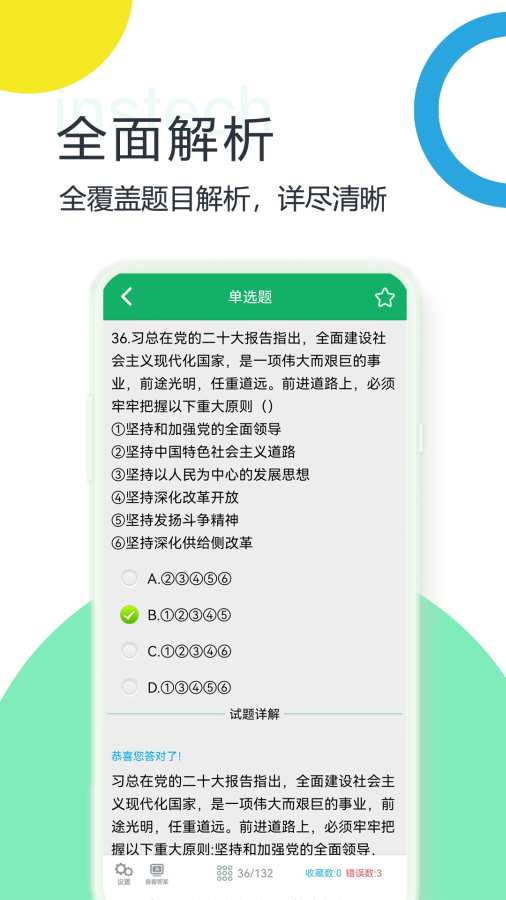 时事政治题库截图4