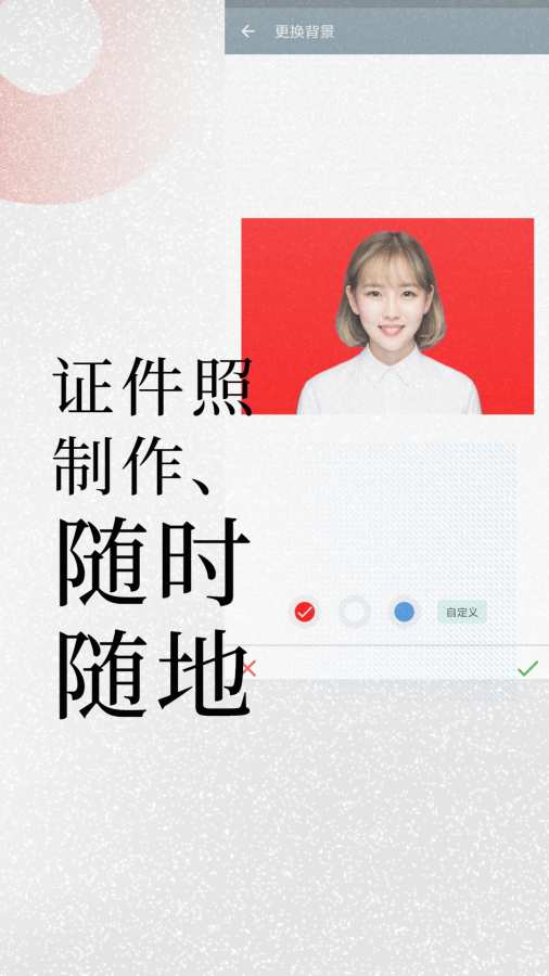 免费证件照截图3