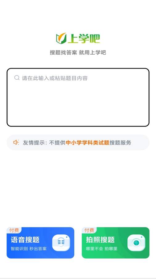 成人高考题库截图3