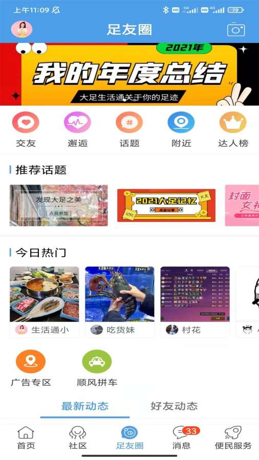 大足生活通截图3