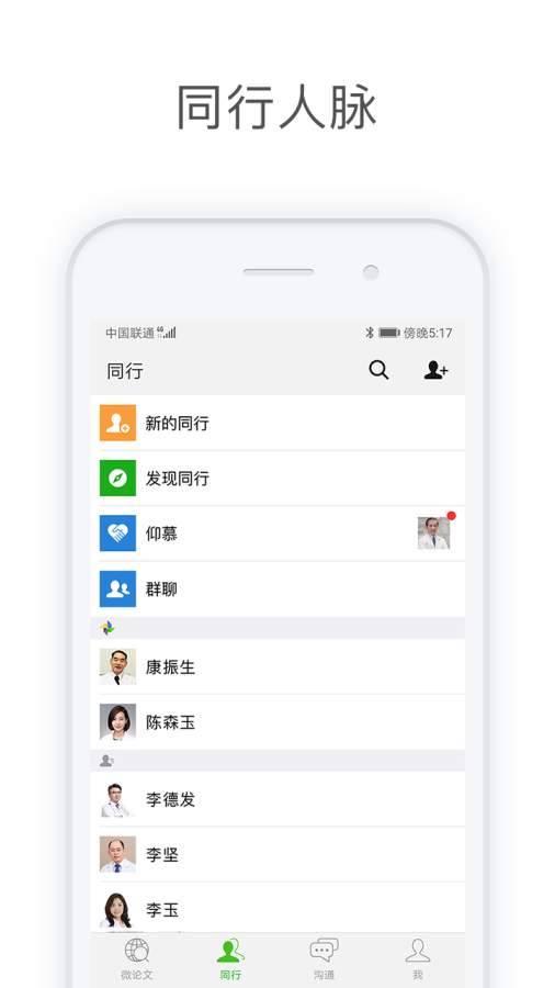 医信Medchat截图2