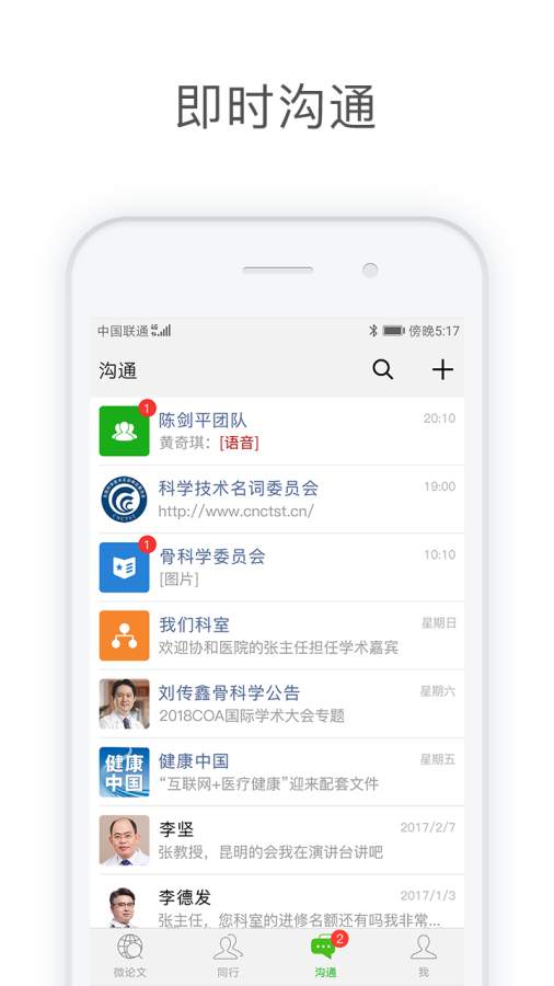 医信Medchat截图3