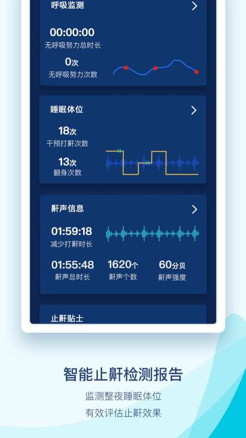 鼾声护理截图3