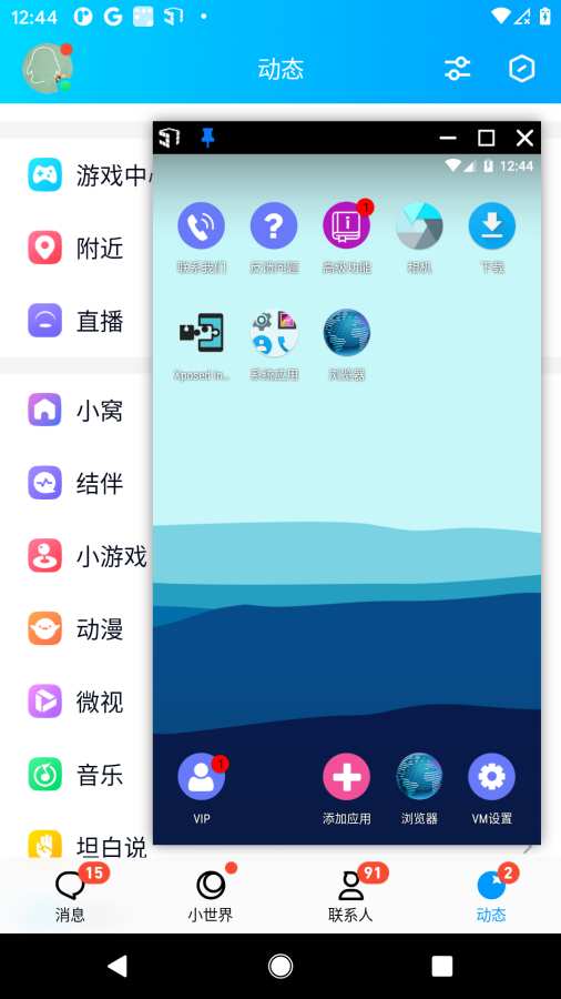 51虚拟机截图2