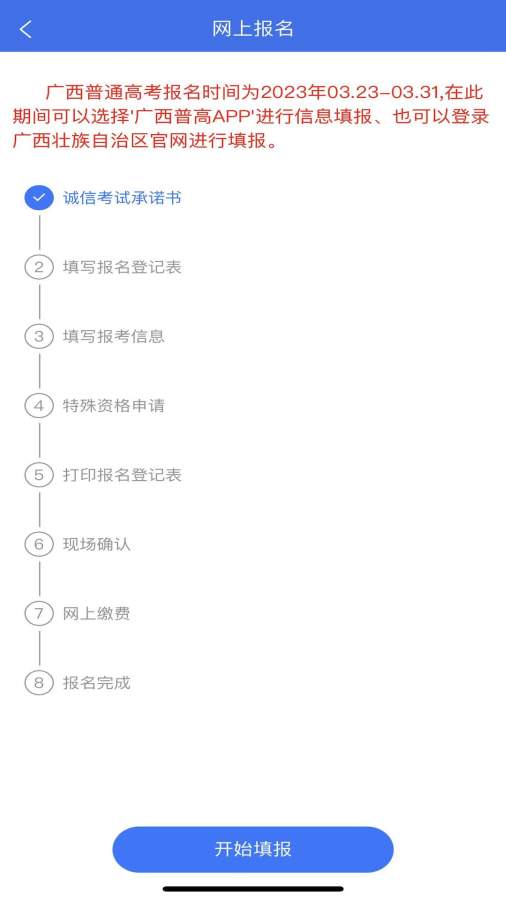 广西普通高考信息管理平台截图1