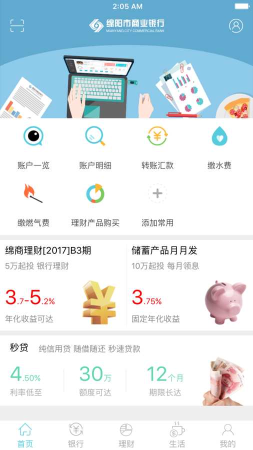 绵阳市商业银行截图3