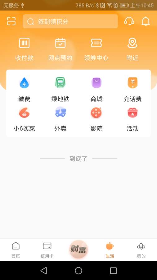 鄞州银行截图2