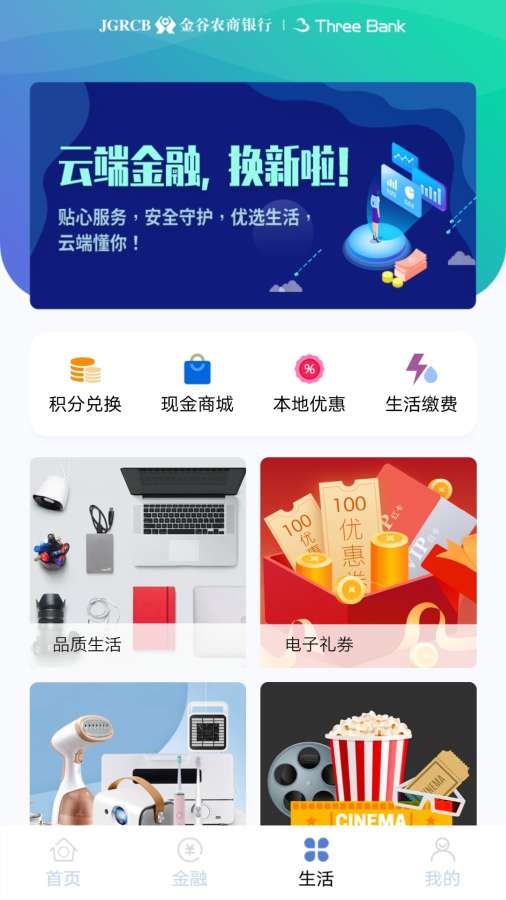 云端金融截图2