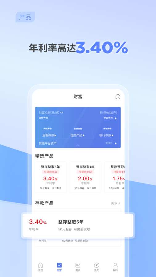 中关村银行截图1