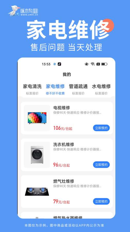 啄木鸟家庭维修截图2