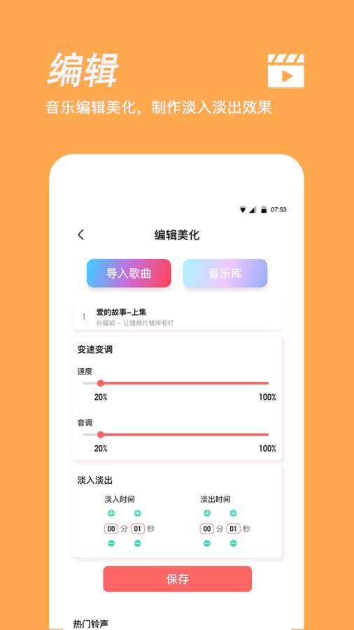 手机铃声制作截图1