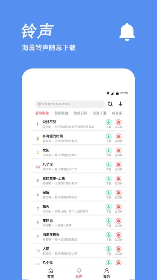 手机铃声制作截图2