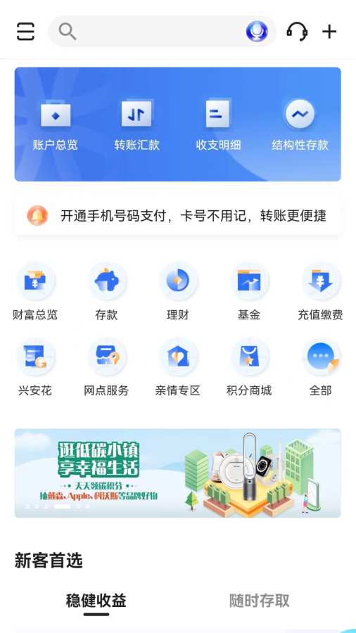 厦门国际银行截图0