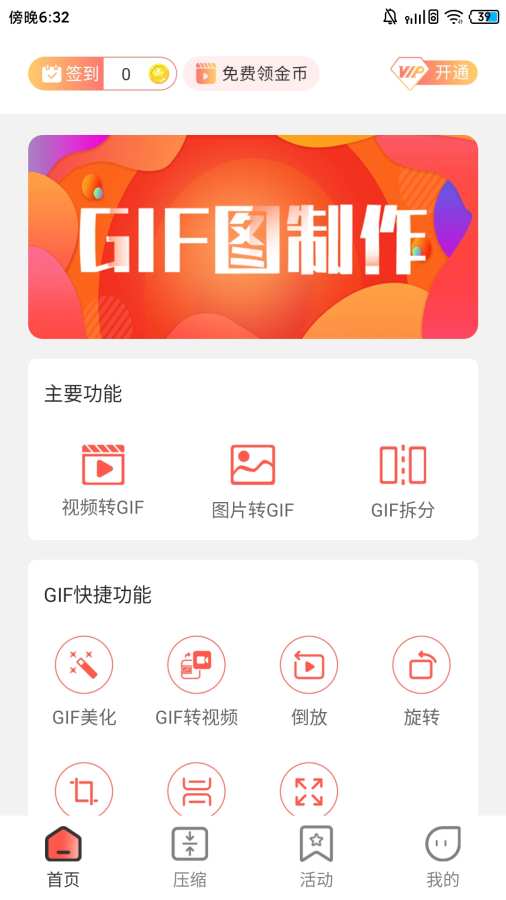 动图GIF制作-视频转GIF截图0