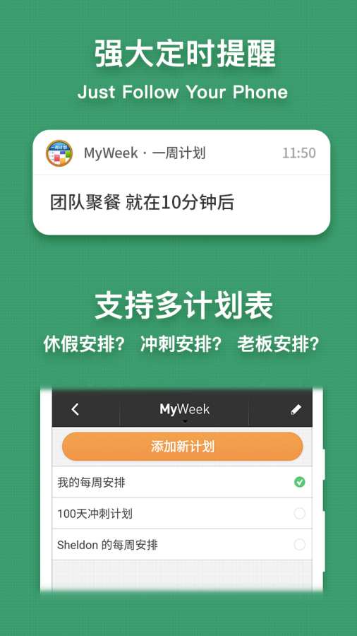 MyWeek截图2