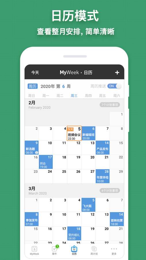 MyWeek截图3