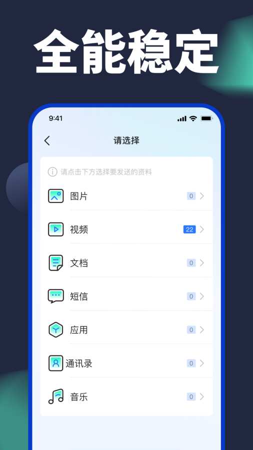 手机换机克隆截图1