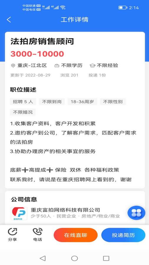 重庆招聘网截图0