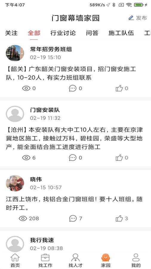 门窗幕墙英才网截图3