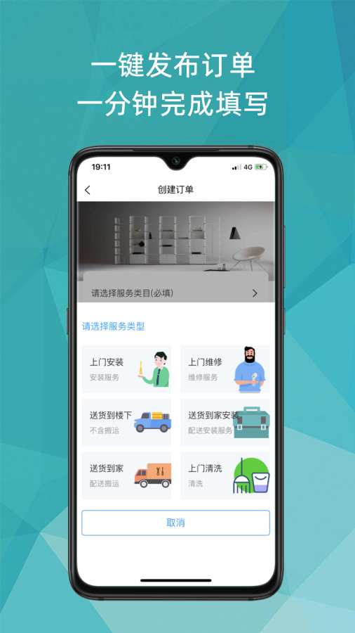 猴吉吉-找师傅上门安装维修截图2