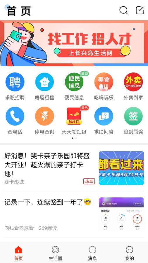 长兴岛生活网截图0