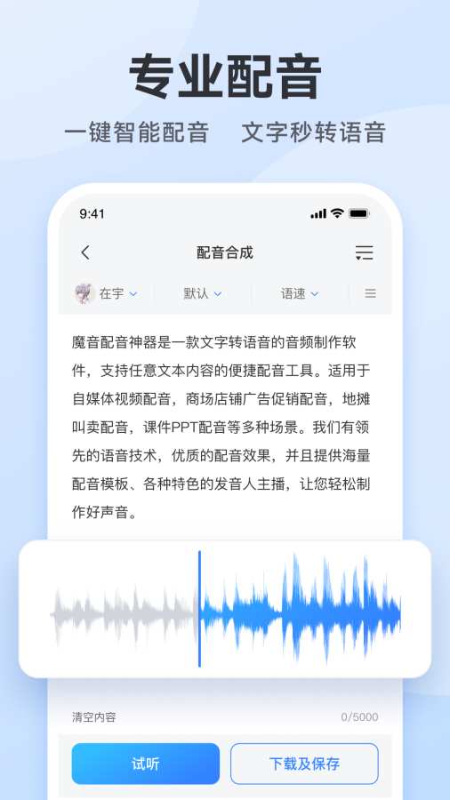 配音助手截图2