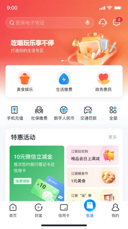 江西银行截图3