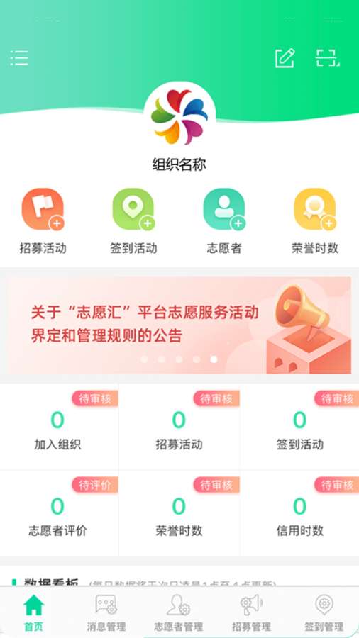 志愿汇组织版截图1